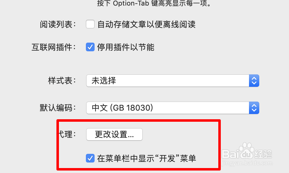 mac，safari浏览器没有 "开发" 菜单怎么办？