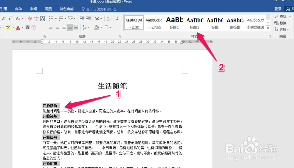 10秒钟快速排版word
