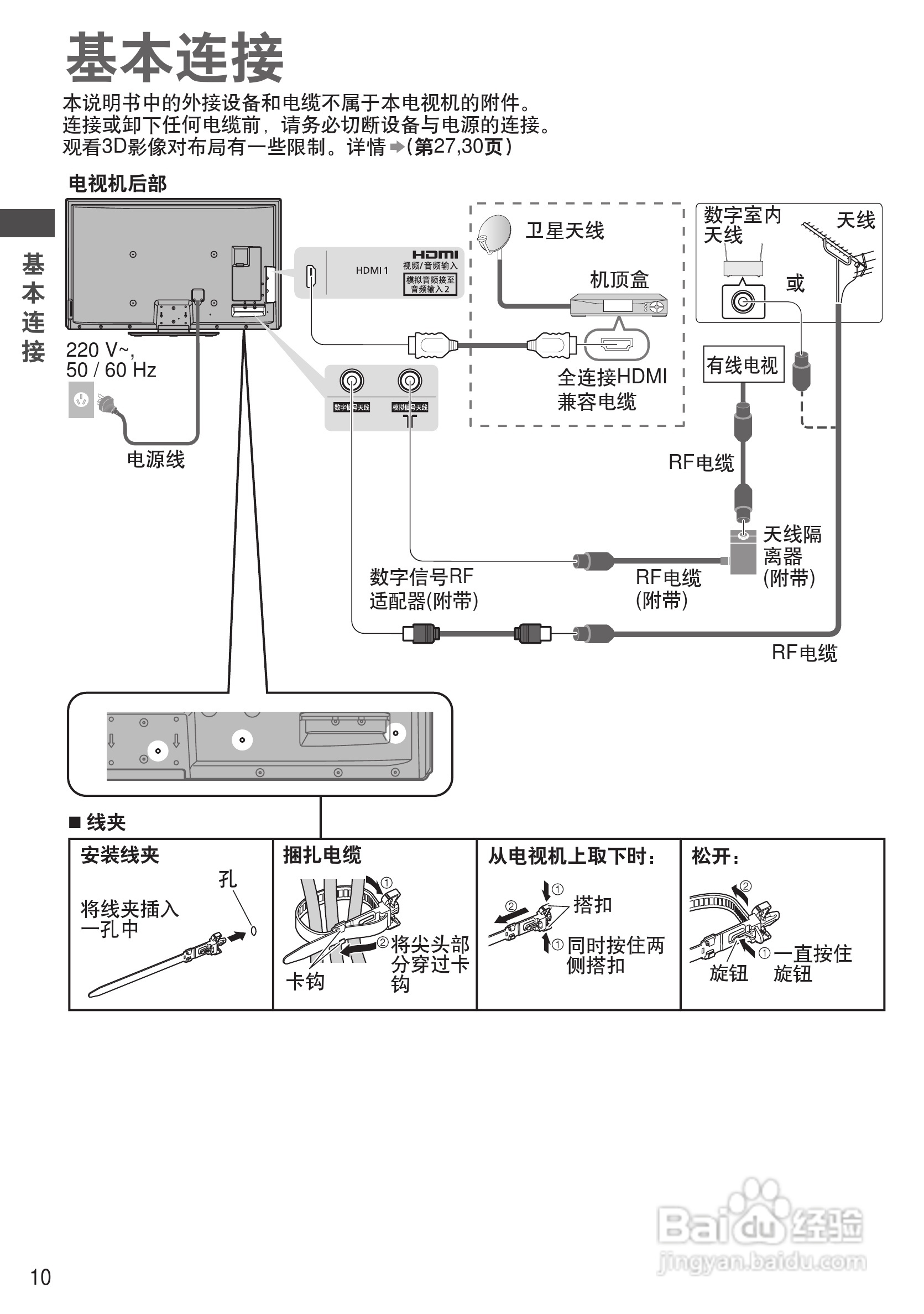 东芝液晶电视TH-P65VT30C使用说明书.pdf:[1]