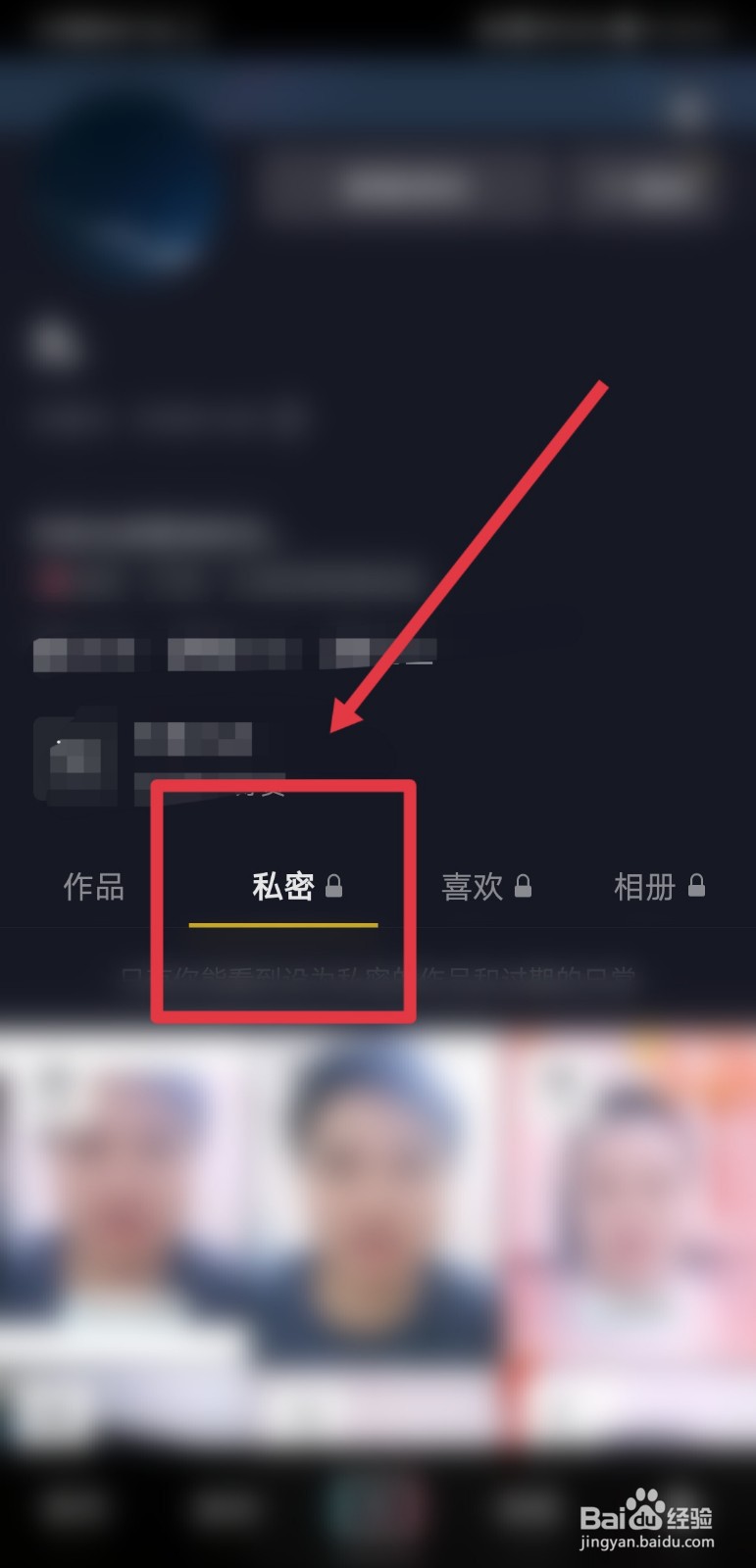 抖音的日常一天可见怎么取消