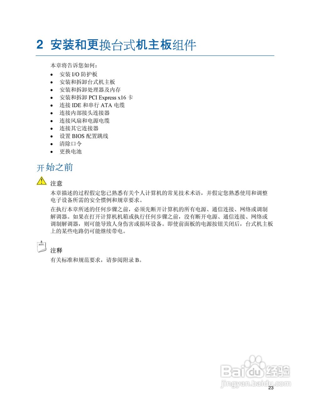 Intel D945GPM主板说明书:[3]