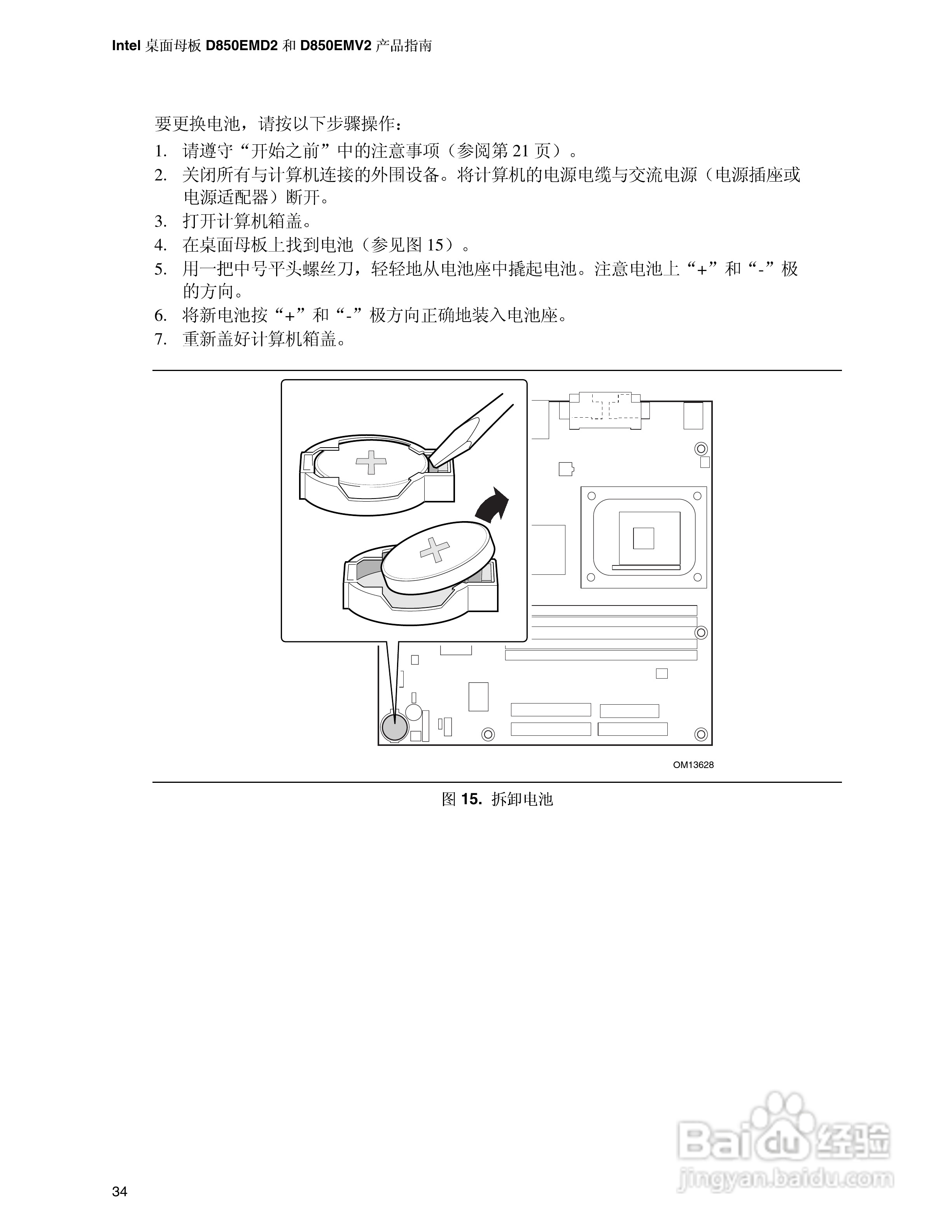Intel D850EMV2主板说明书:[4]