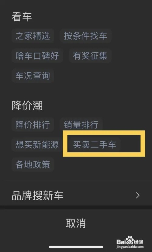 卖车的流程和注意事项