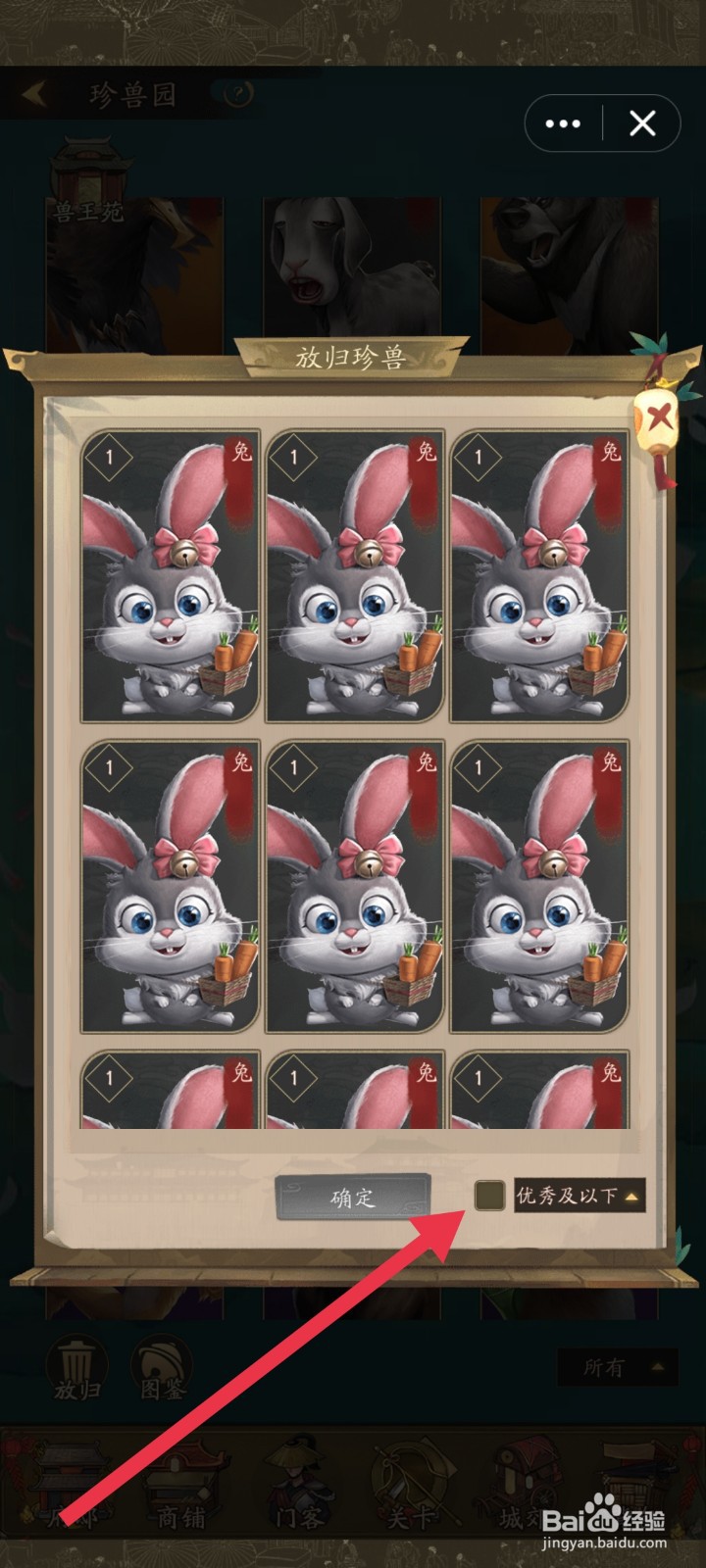 叫我大掌柜怎么​一键放生珍兽