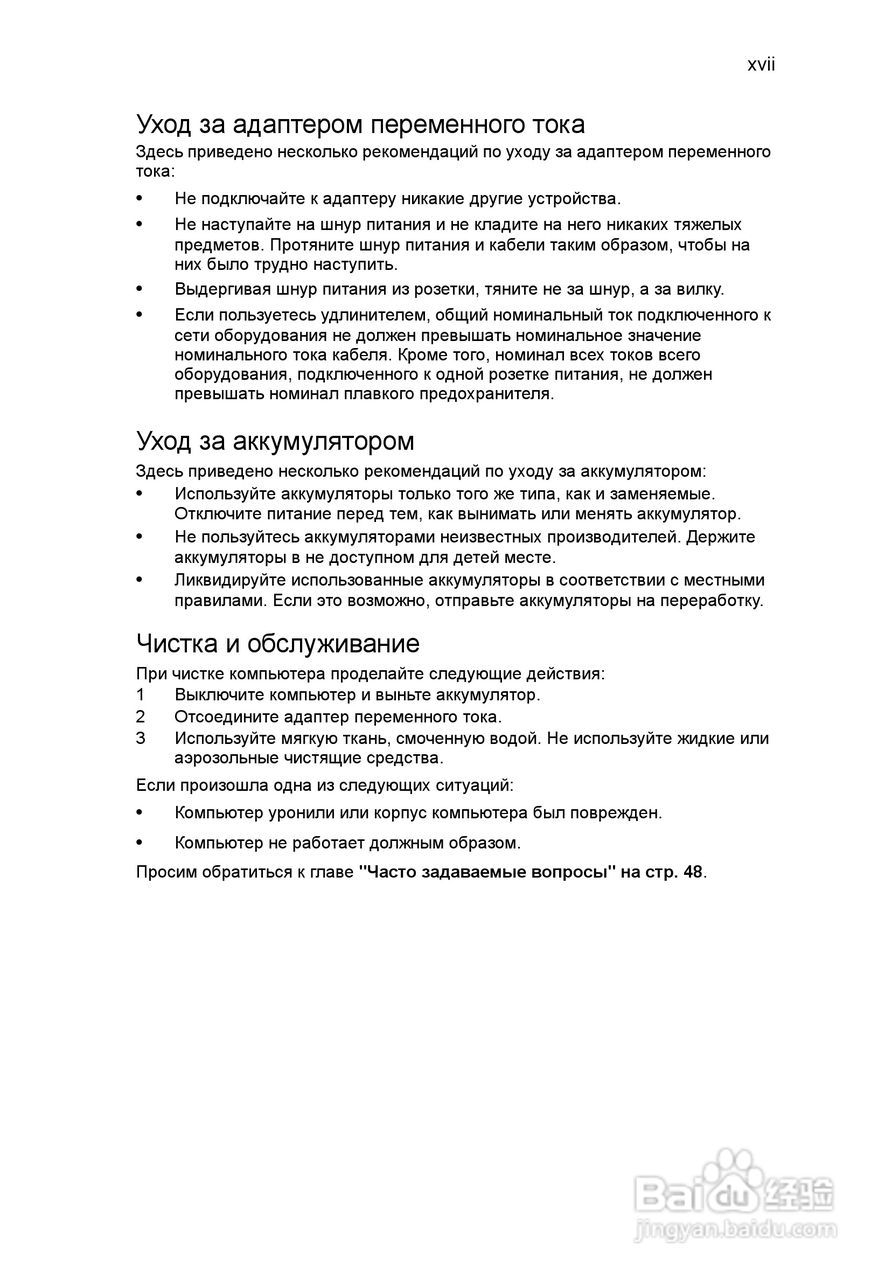 ACER宏基Aspire 5951G笔记本说明书:[86]