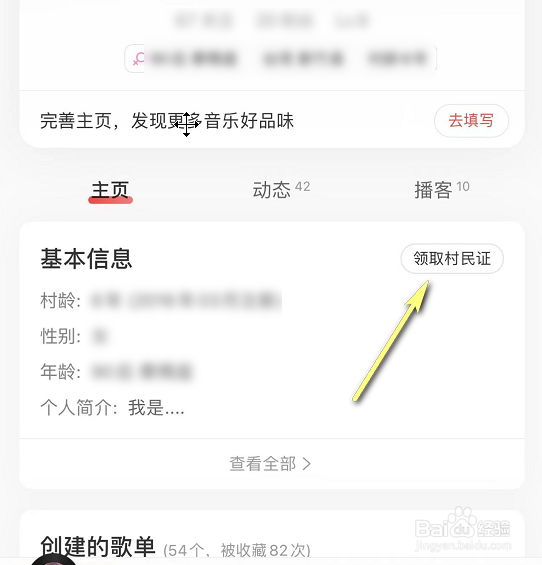 网易云音乐怎么领取云村村民证