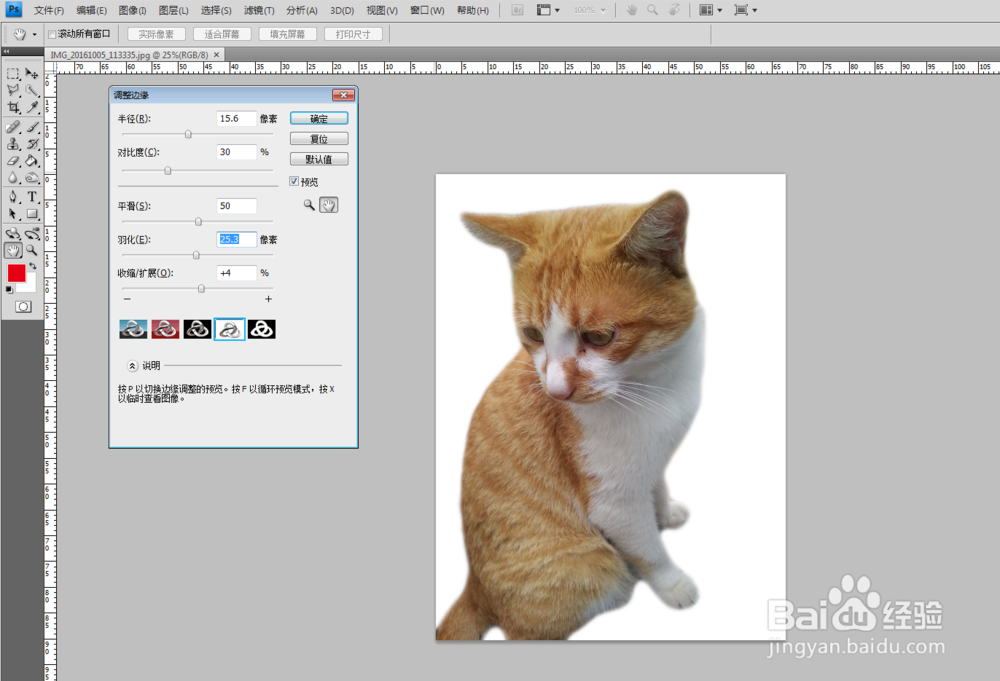 用ps简单抠图人物画像