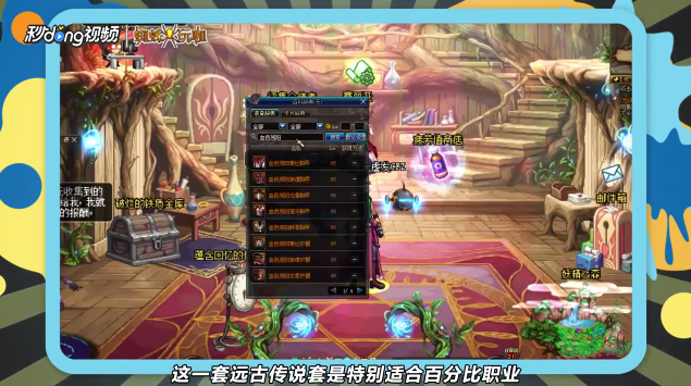 dnf90版男漫游/枪神远古传说套怎么选择