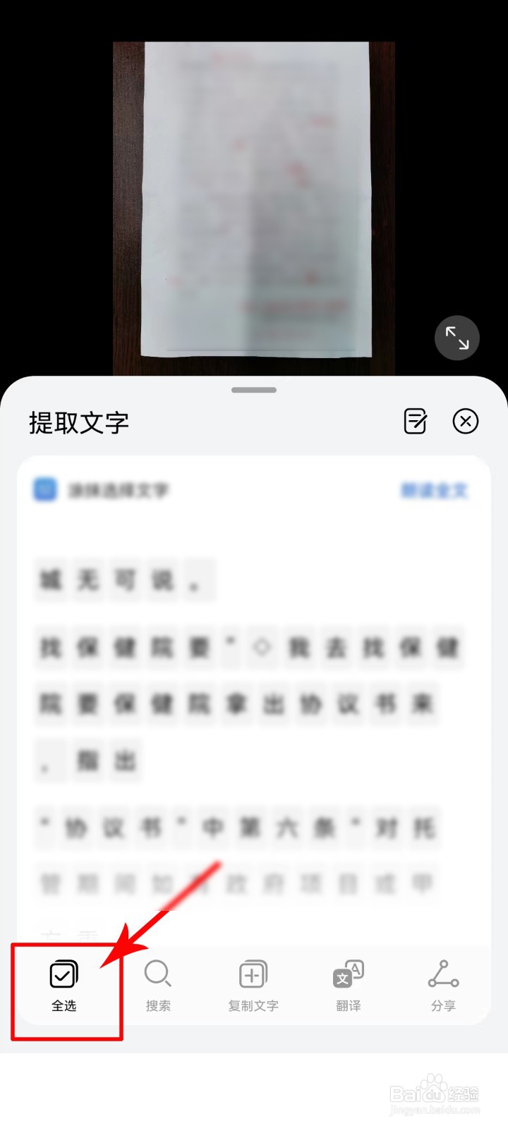 纸质文档如何提取文字并转换成可编辑的电子文档