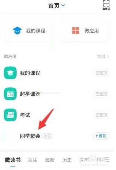 学习通在哪儿开启小组广场可见?