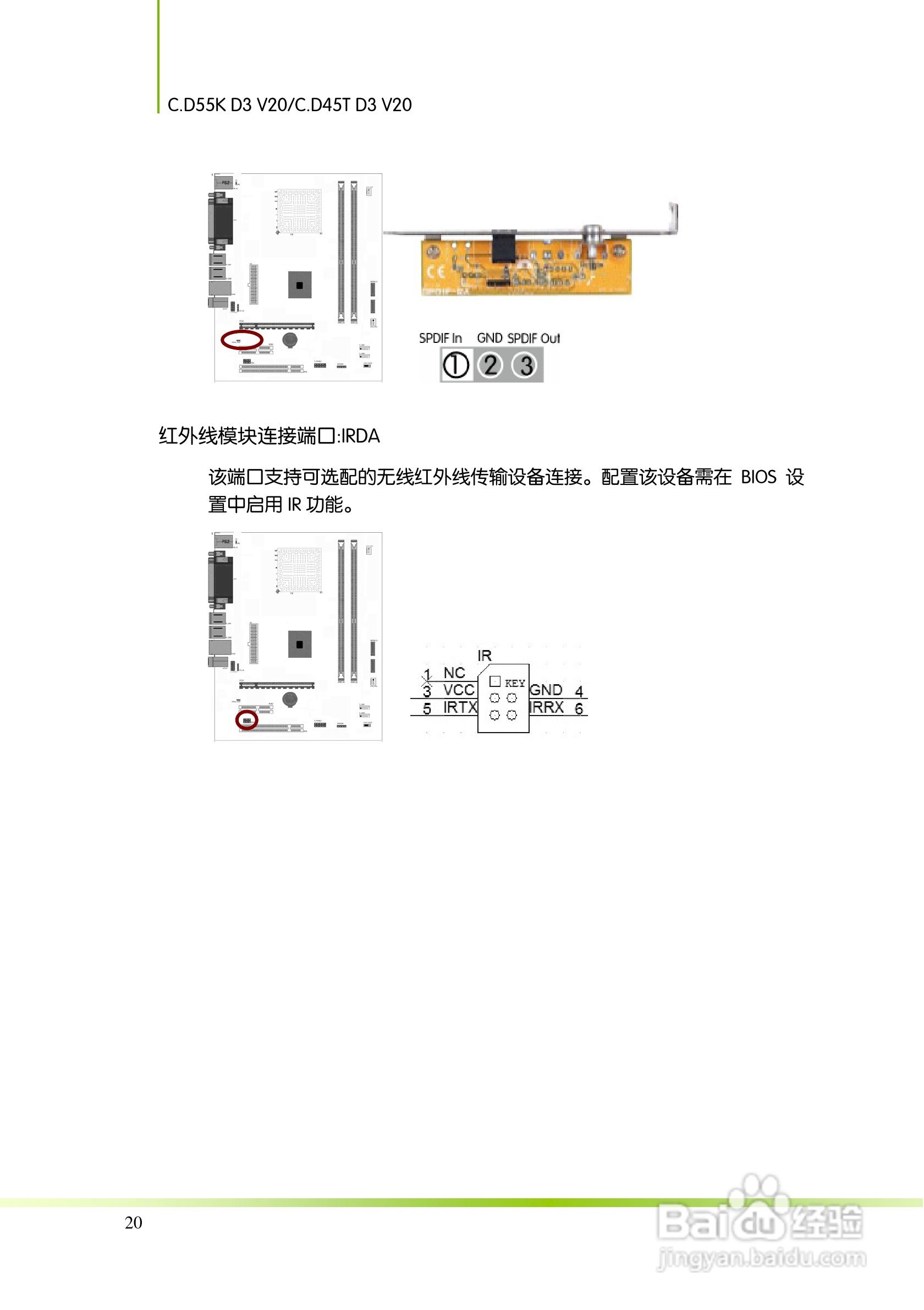 七彩虹ColorfulC.D45T D3 V20主板使用手册:[3]