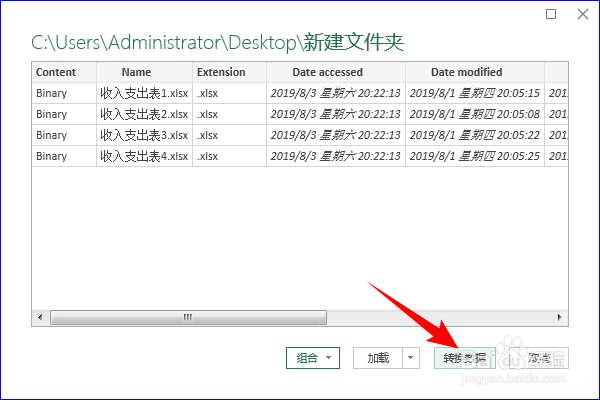 怎样将多个Excel文件中的表格合并成一张表格