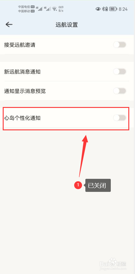 心岛日记怎么关闭个性化通知功能