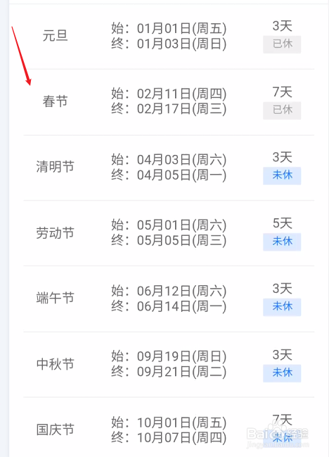 2021年放假安排如何查看