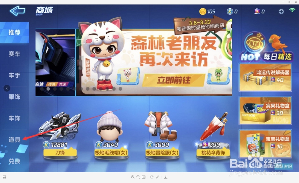 跑跑手游绯红尖峰怎么获得