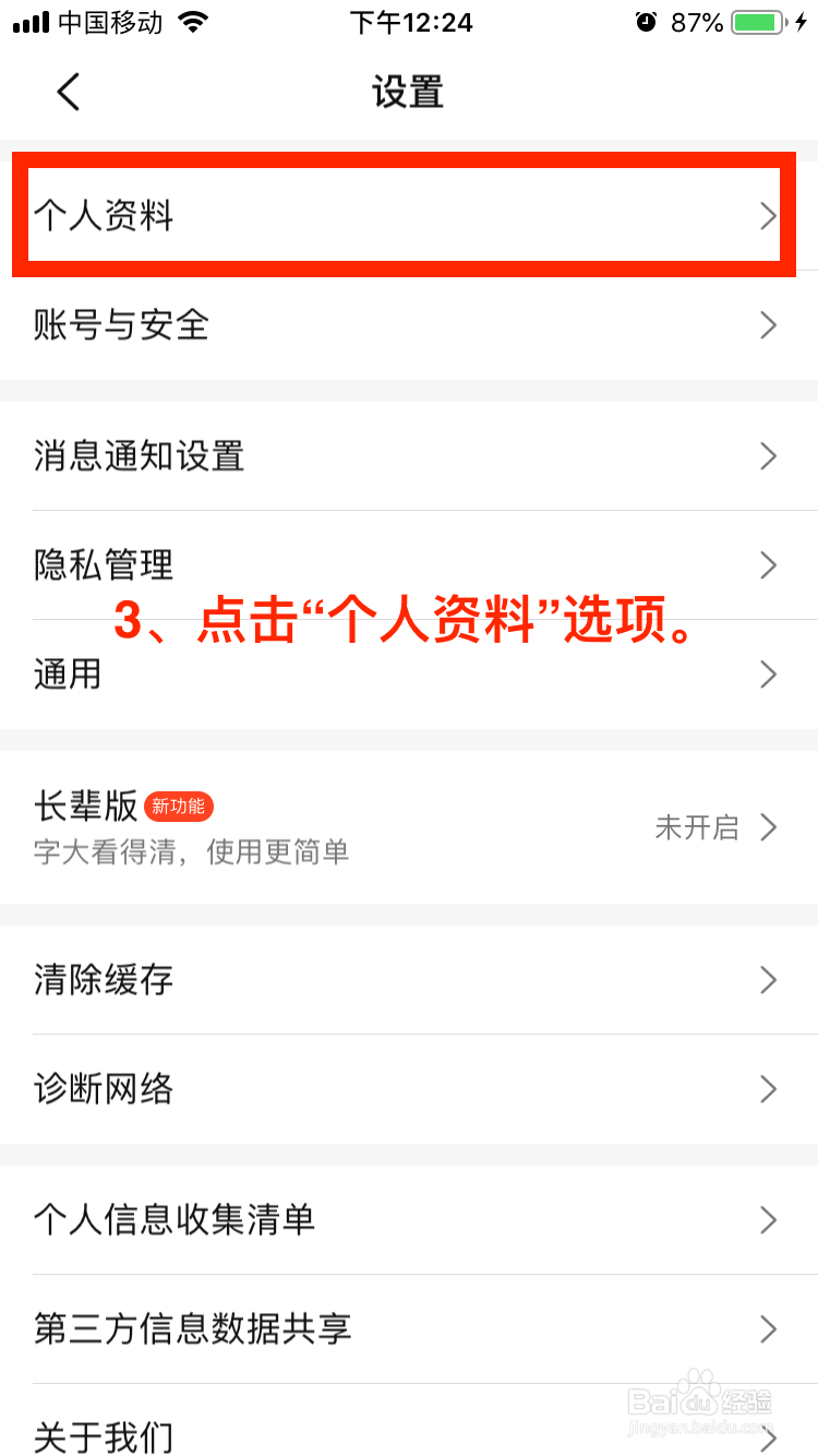 大众点评移动端如何修改常居城市