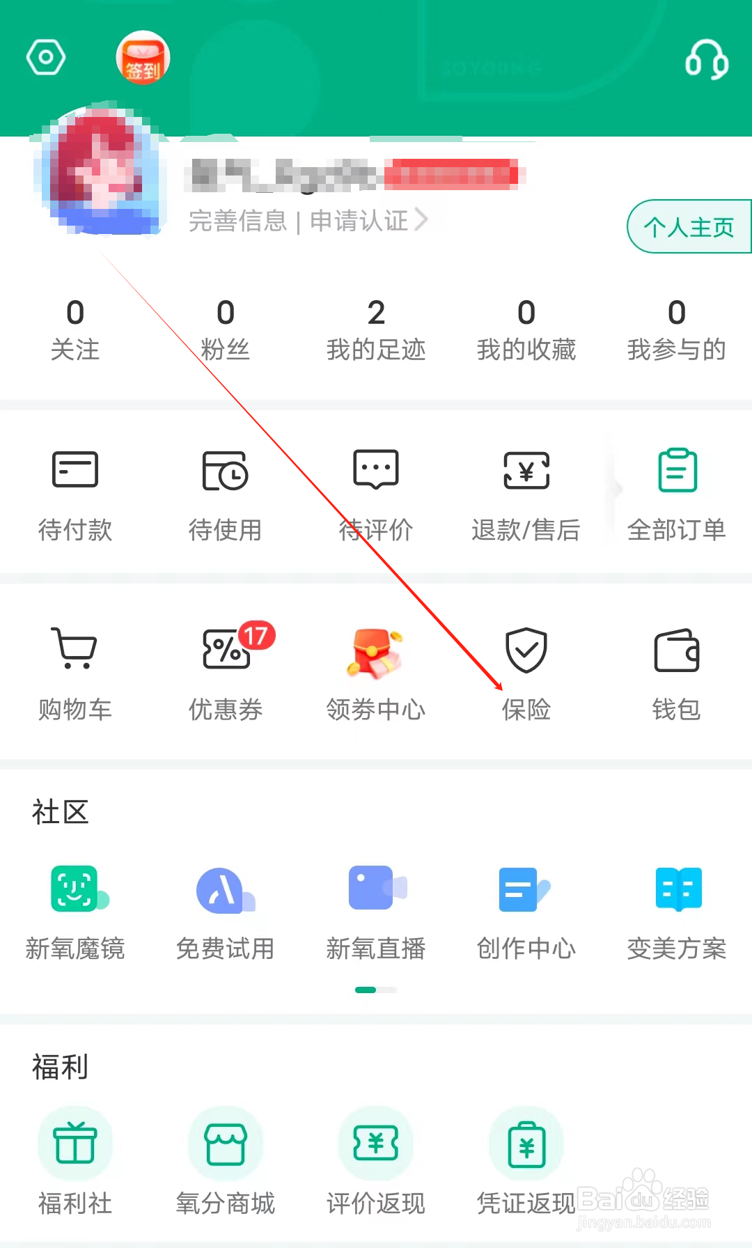 更美怎样查看保险