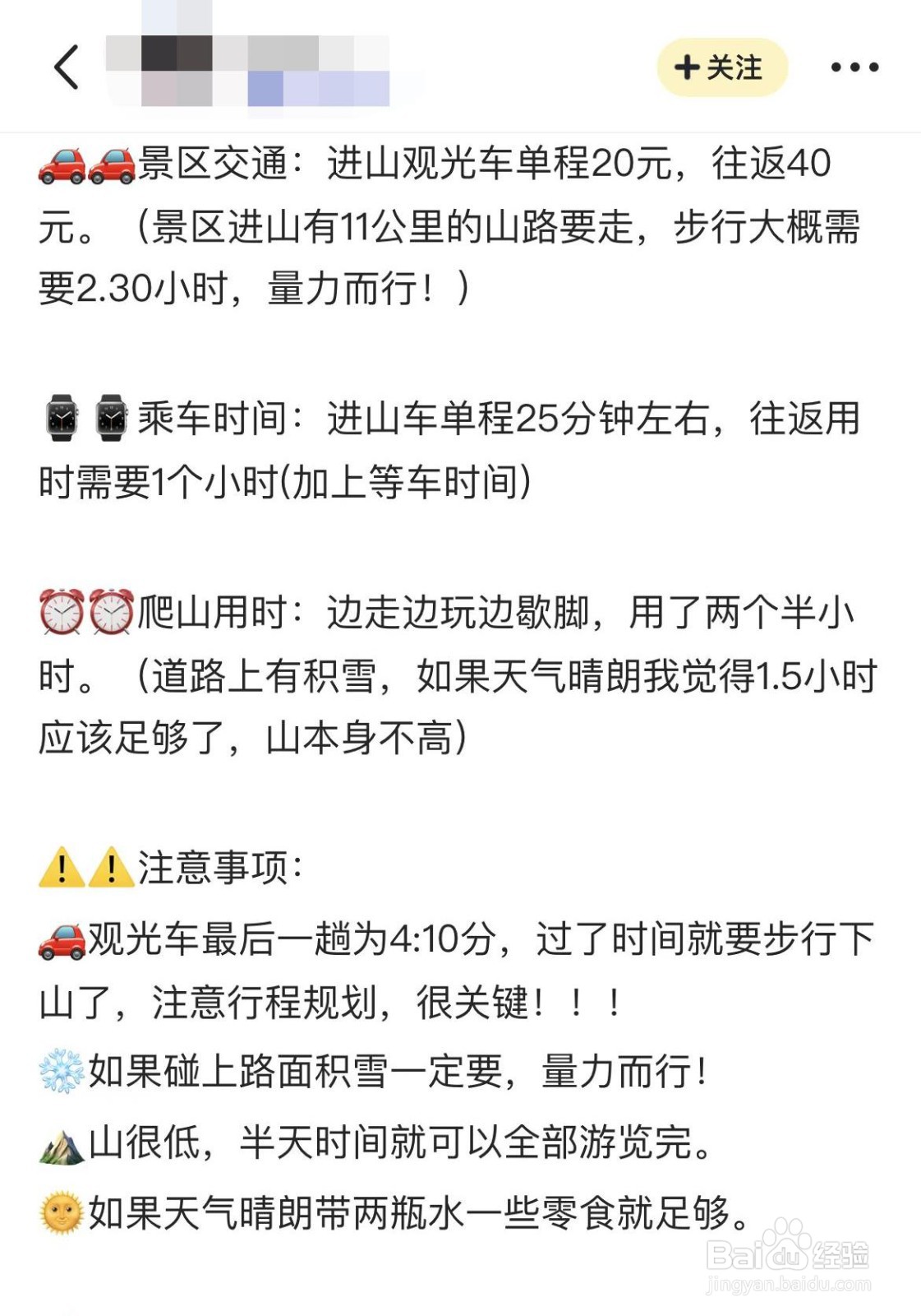 终南山南五台攻略