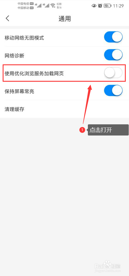 即嗨体育怎么打开使用优化浏览服务加载网页功能