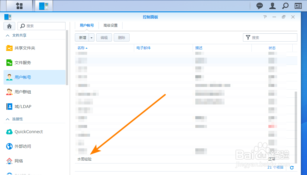 管理员如何给NAS网络存储中的用户开通FTP权限