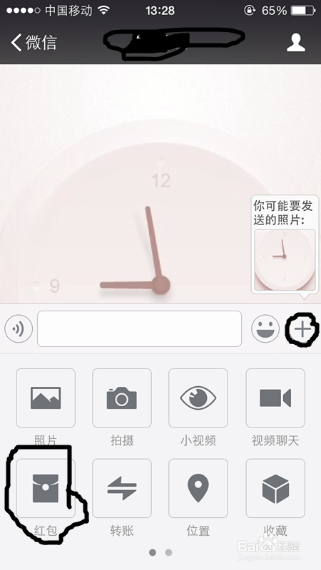 如何给微信好友发祝福红包