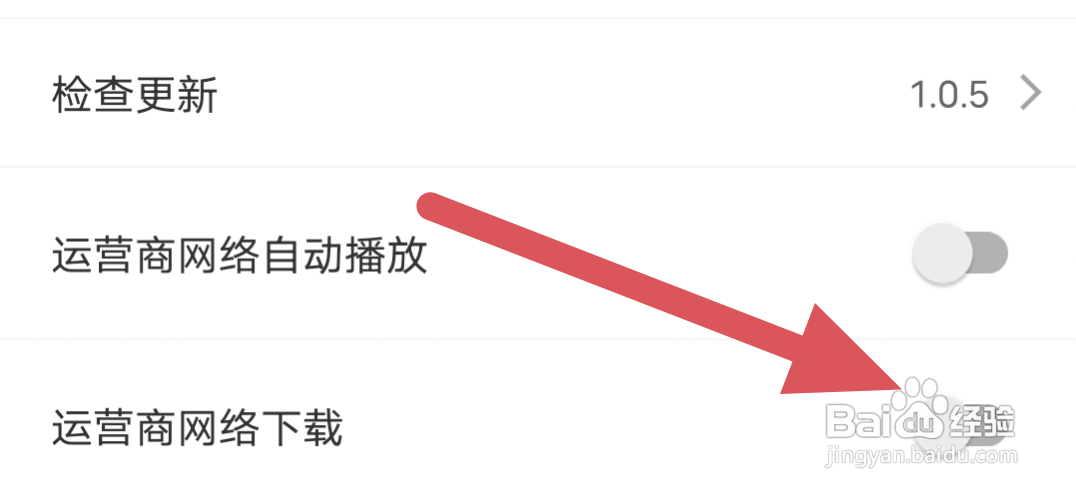 南瓜影视大全APP怎样关闭运营商网络下载选项