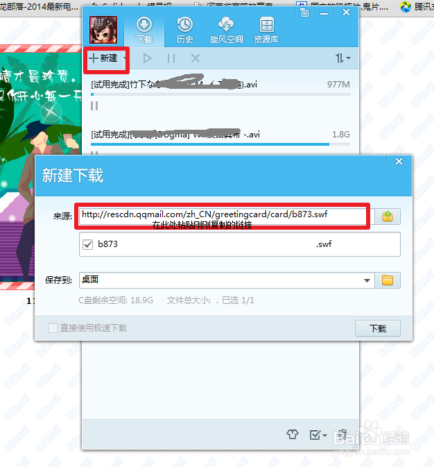 下载QQ邮箱上的flash贺卡