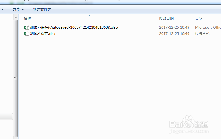 excel没保存关闭了怎么恢复