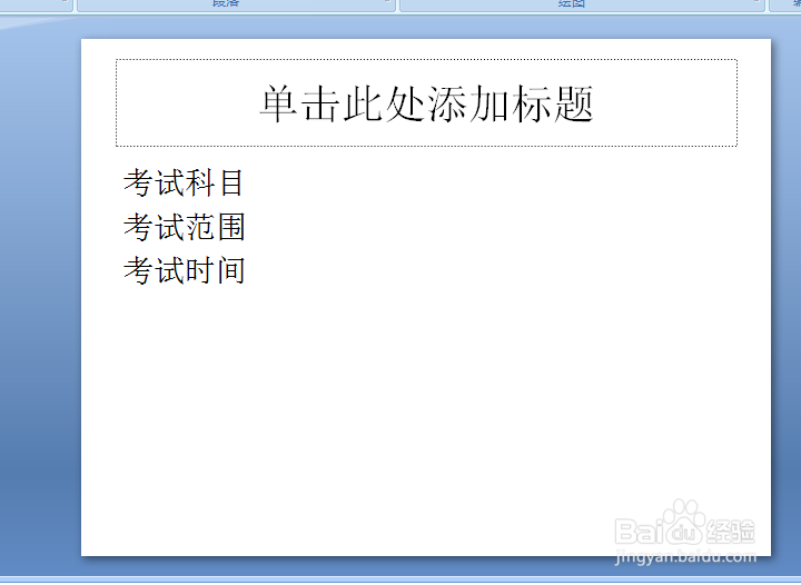 PPT中如何给段落添加自定义序列符号