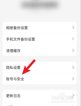 阿里云盘怎么设置指纹解锁