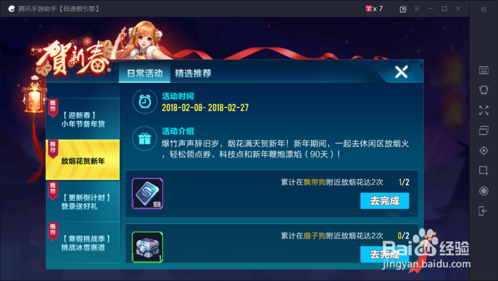 QQ飞车手游怎么放烟花 QQ飞车手游烟花怎么获得