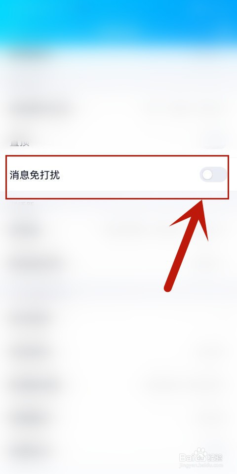 QQ群消息免打扰怎么开启