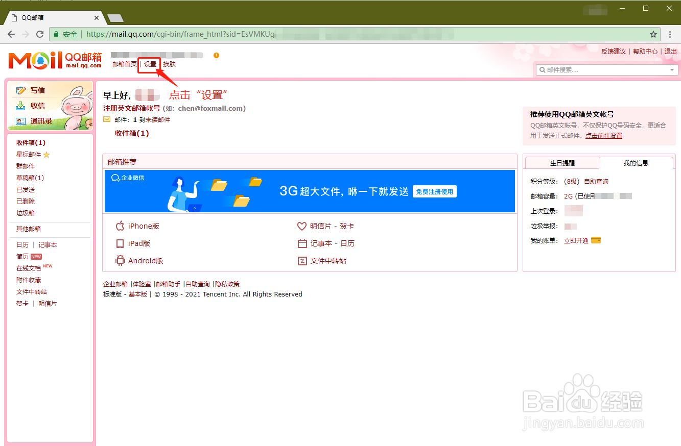 QQ邮箱如何设置默认信纸