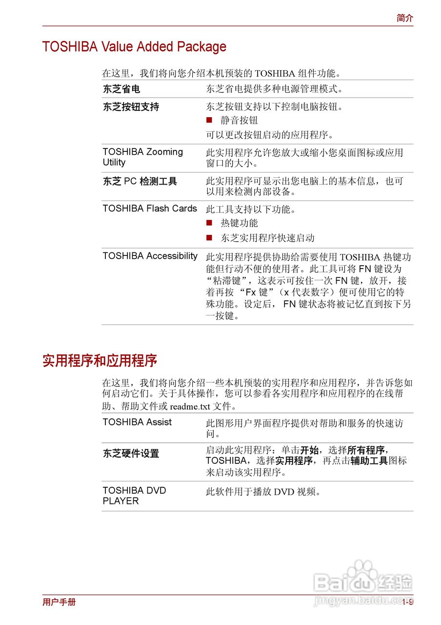 东芝Satellite L510笔记本电脑使用说明书:[4]