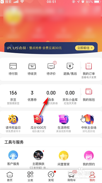如何申请京东白条取现