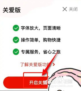 如何开启当当的关爱模式功能