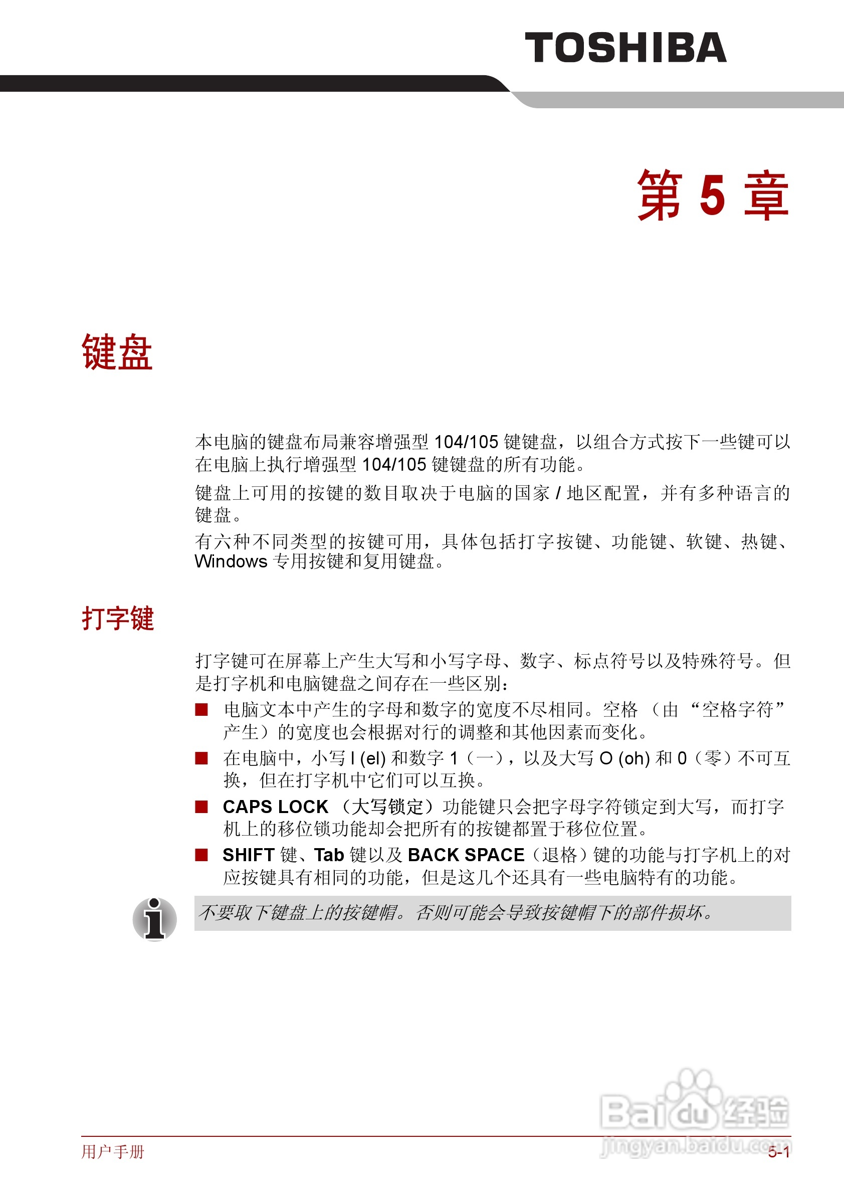 东芝Qosmio F50笔记本电脑使用说明书:[13]