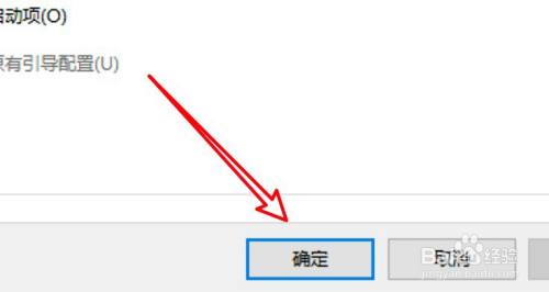 win10怎么通过设置启动时选择为正常启动？