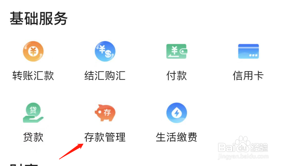 如何将中国银行存款管理添加至手机桌面快捷方式
