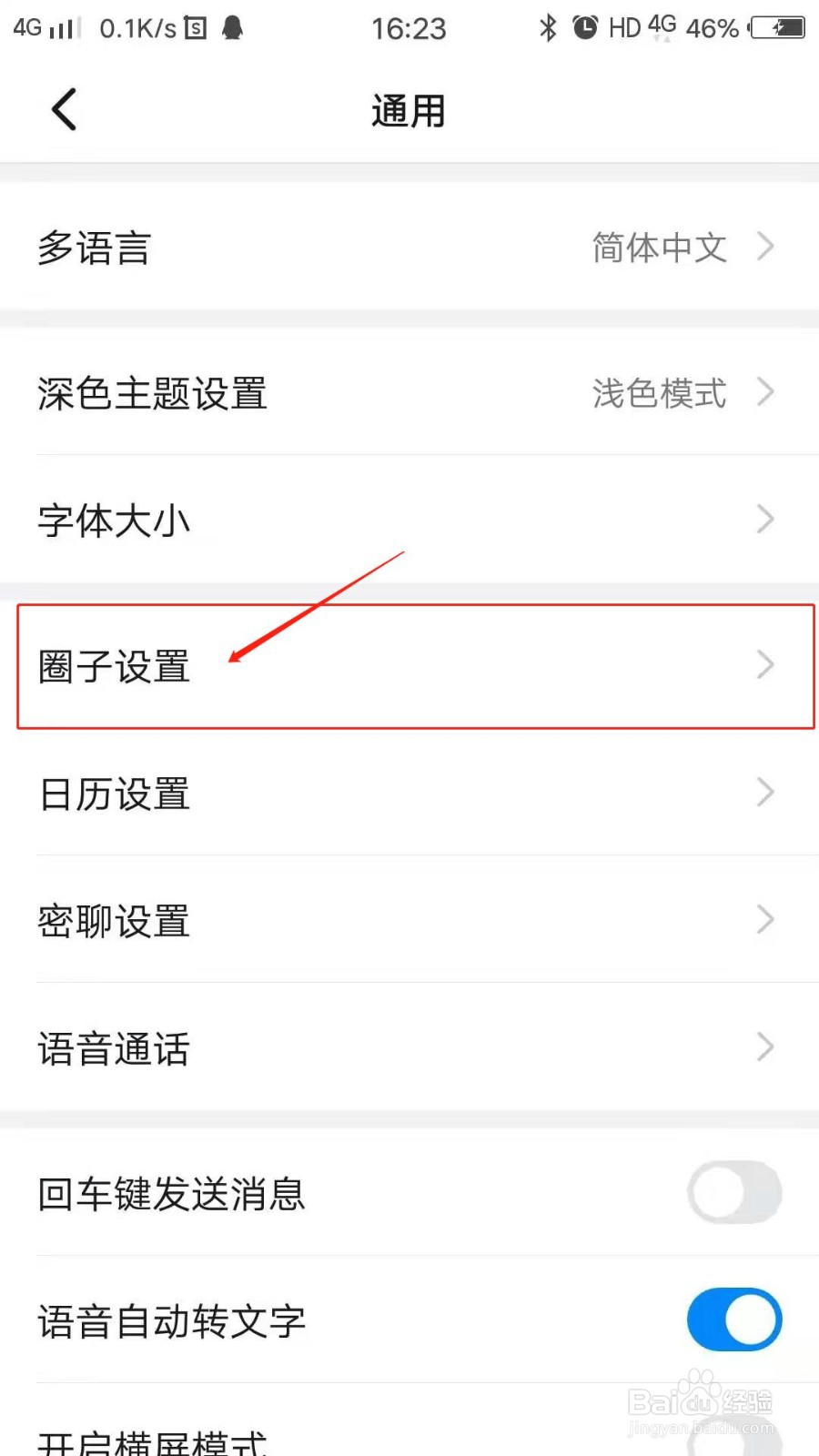 钉钉APP怎么开启圈子更新提醒