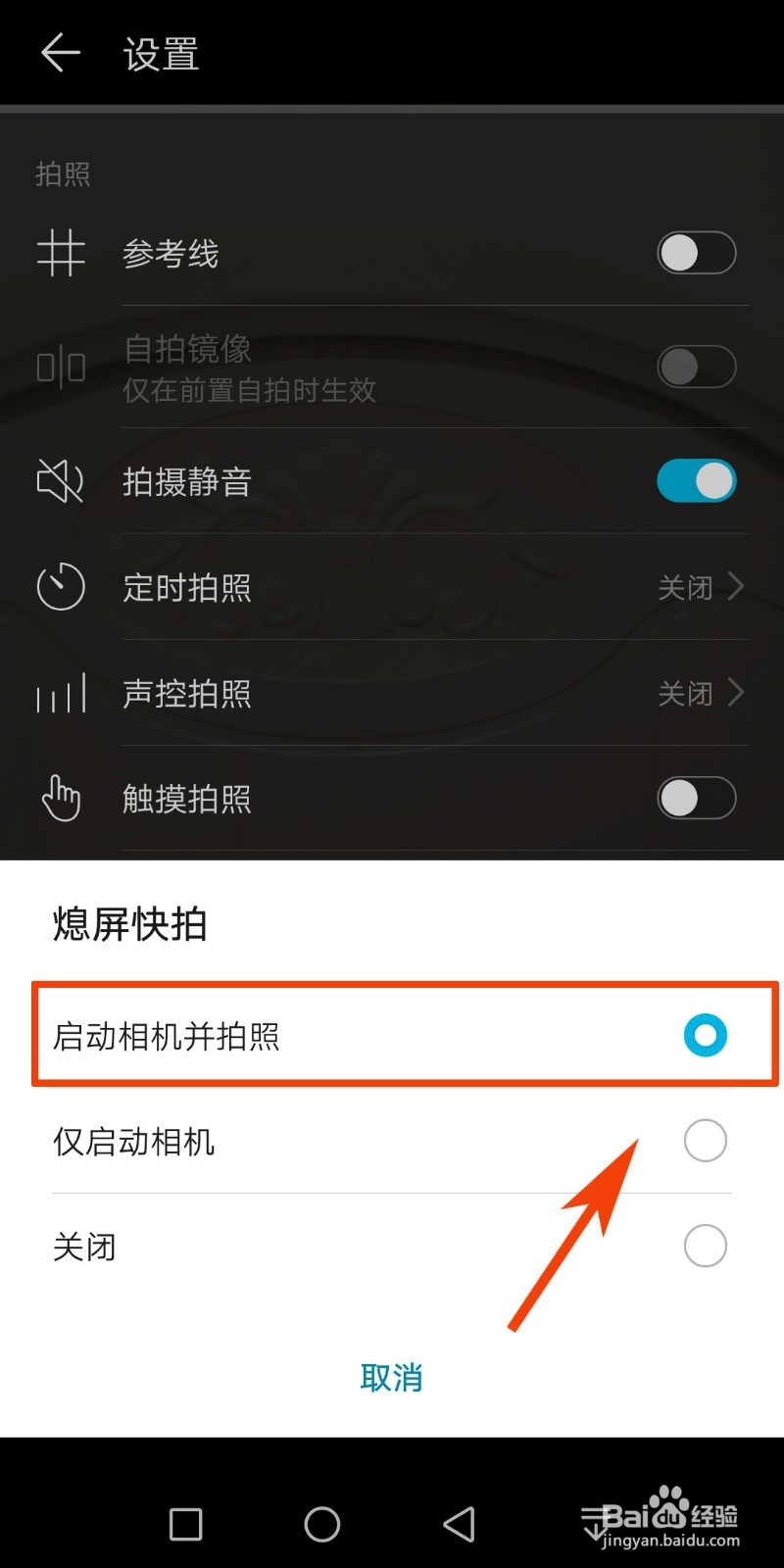 华为手机如何设置熄屏快拍