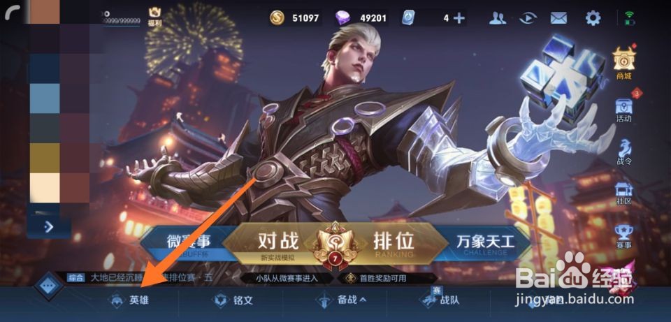 王者荣耀杨戬永曜之星怎么得