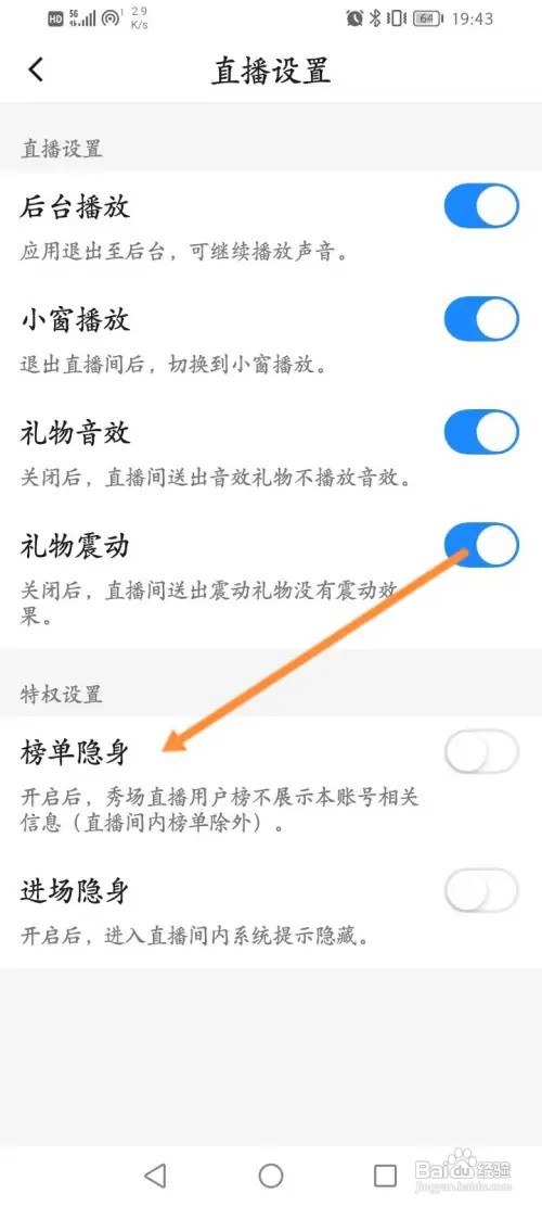 Blued在哪开启榜单隐身功能