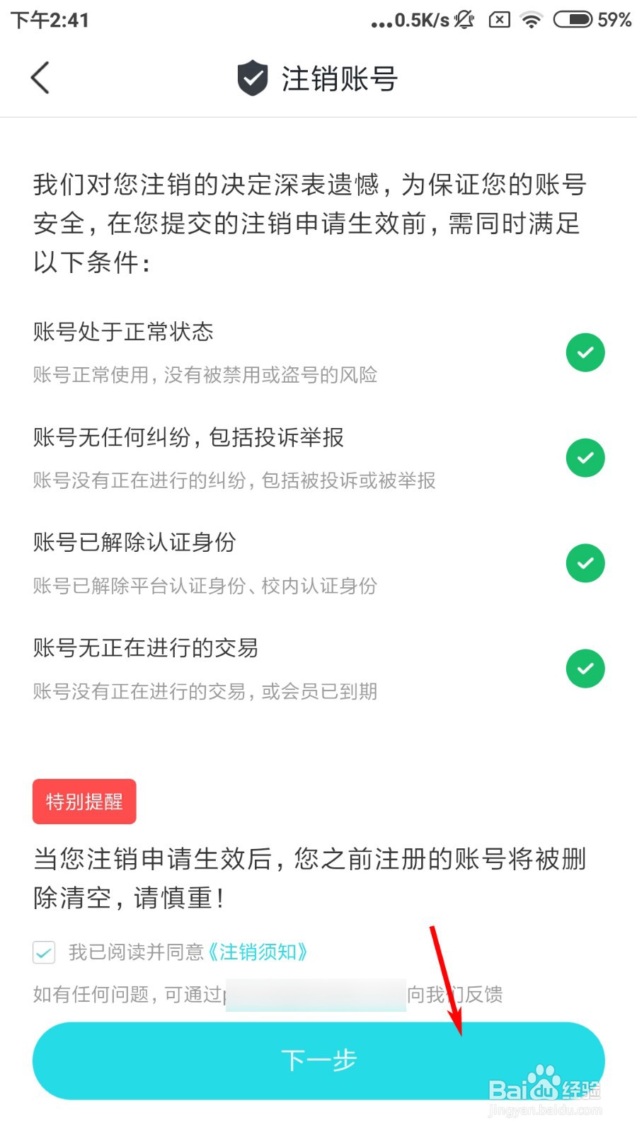 今日校园怎么注销账号