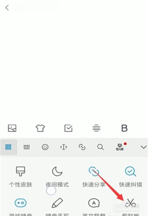 vivo手机如何调出输入法的剪贴板