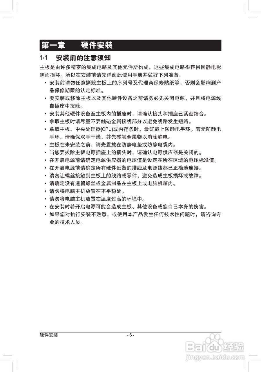 技嘉GA-G41MT-D3P(rev. 1.3)主板说明书:[1]