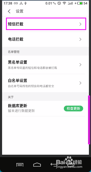 如何拦截垃圾短信