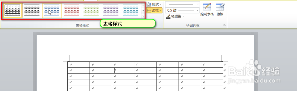 怎样在word文档中插入表格?