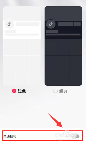 抖音自动切换背景怎么设置