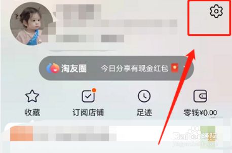 淘宝个性化推荐怎么取消